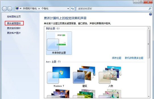 win7系統圖示異常怎麼辦？ win7圖示異常修復方法