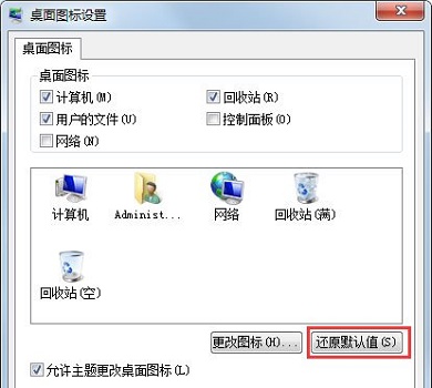 win7のシステムアイコンが異常な場合はどうすればよいですか? win7でのアイコン異常の直し方