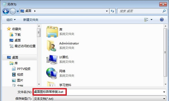 win7系統圖示異常怎麼辦？ win7圖示異常修復方法