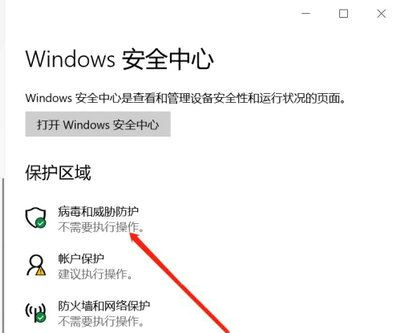 Bagaimana untuk mengelakkan pemadaman automatik fail program (virus yang disyaki) dalam Windows 10