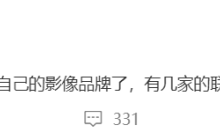 消息称部分手机厂商开始筹备自家影像品牌，联名到期不续约