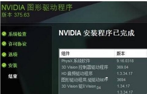 Win10系统更新Nvidia显卡驱动提示尝试重启geforce experience怎么解决