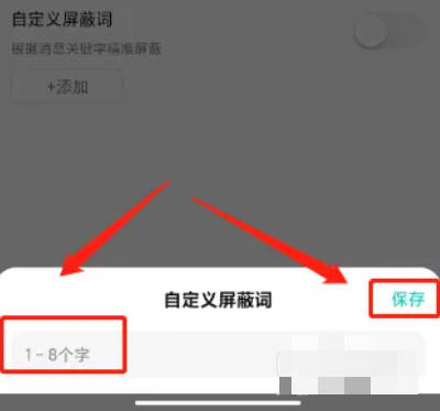 繁星直播怎么添加自定义屏蔽词