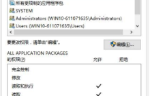 win10用管理员删除文件夹权限
