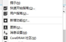 CorelDRAW在哪看教学视频 简单几步快速查询