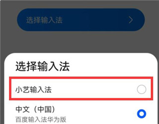 小艺输入法怎么切换 操作方法介绍