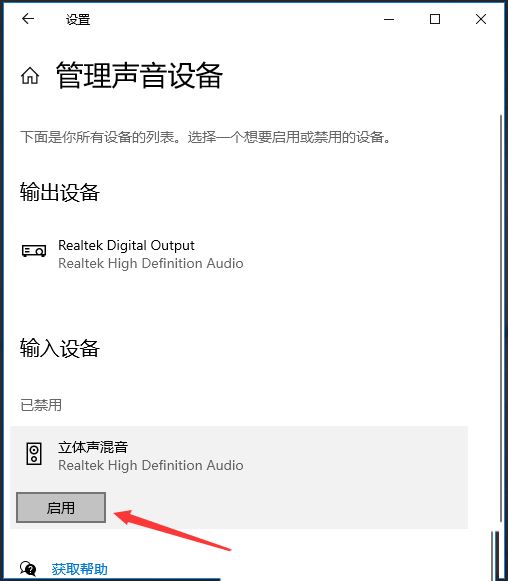 Win10在哪啟用立體聲混音功能？ Win10立體聲混音怎麼開解析