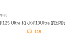 备战小米14 Ultra发布会 卢伟冰：今天回看此前两场Ultra发布会