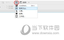 CorelDRAW怎么设置主页界面 自定义方法教程