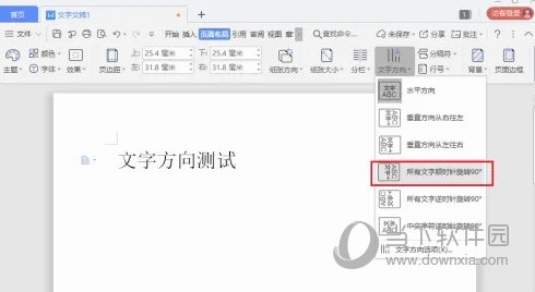 WPS2019如何调整文字方向顺时针旋转90度 看完你就学会了