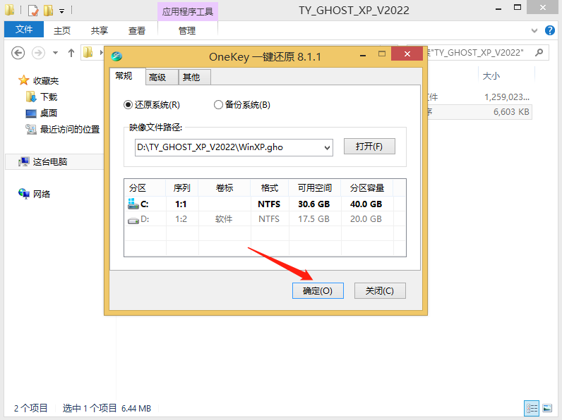 xp系統硬碟安裝教學課程