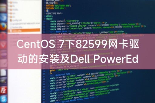 Installation of 82599 network card driver under CentOS 7 and installation of CentOS 7 on Dell PowerEdge 2288H V5 server