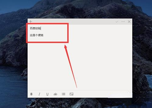 win10桌面便签怎么添加