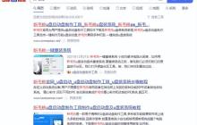 优盘启动盘制作失败