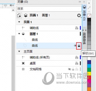 CorelDRAW锁定对象怎么解锁 解锁方法介绍