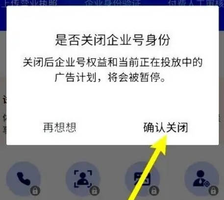 How to cancel enterprise certification on Douyin