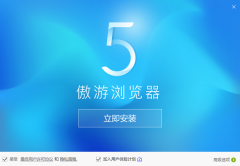 傲游浏览器软件介绍_傲游浏览器下载