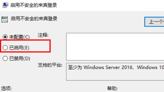 win10不能共享文件夹安全策略阻止