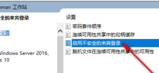 win10不能共享文件夹安全策略阻止