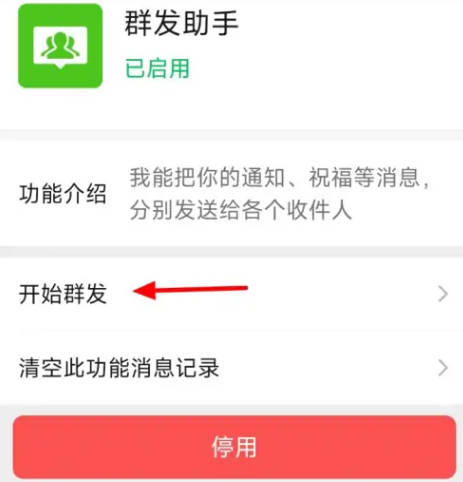 How to send a group message to all friends on WeChat