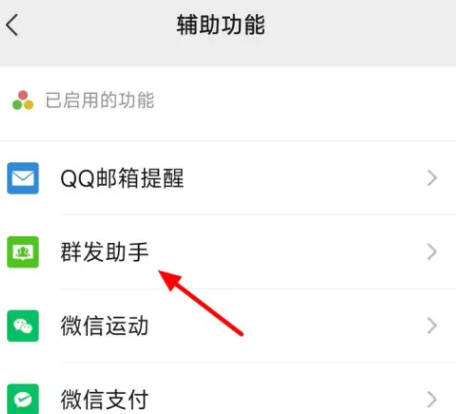 How to send a group message to all friends on WeChat