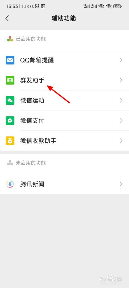 How to send a group message to all friends on WeChat