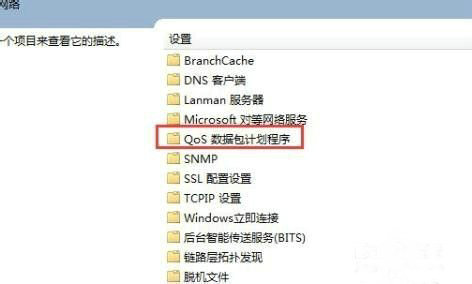 Win7网速限制怎么解除？Win7网速慢的解决办法