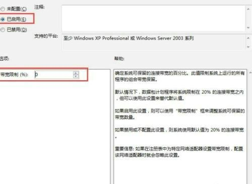 Win7網路速度限制怎麼解除？ Win7網速慢的解決辦法