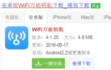万能钥匙wifi电脑能用吗