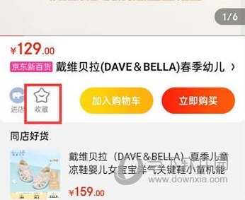 京东怎么收藏商品 收藏方法介绍