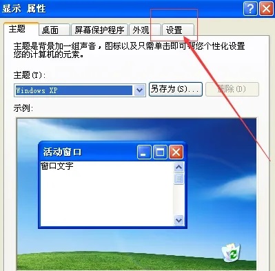 WindowsXp怎么调分辨率