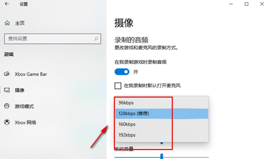 How to adjust the audio quality of game recording in Win10? How to set audio quality for game recording in Win10