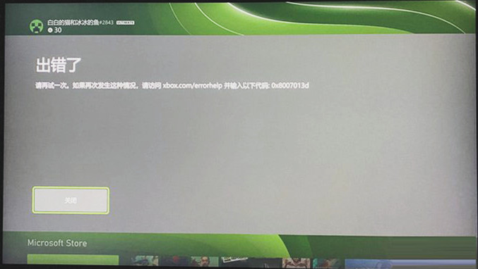 Xboxエラーコード0x8007013dを修正するにはどうすればよいですか? Xbox エラー コード 0x8007013d に対する 4 つの解決策