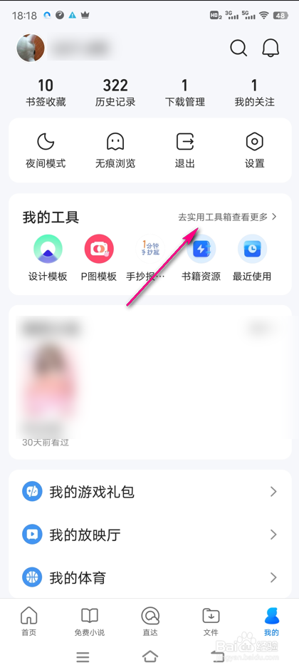 How to listen to QQ browser breathing sound