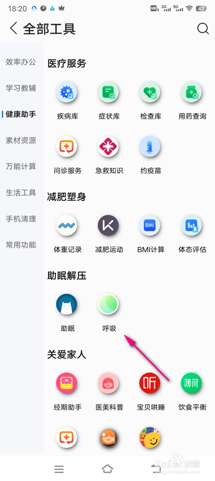 How to listen to QQ browser breathing sound