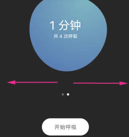 How to listen to QQ browser breathing sound