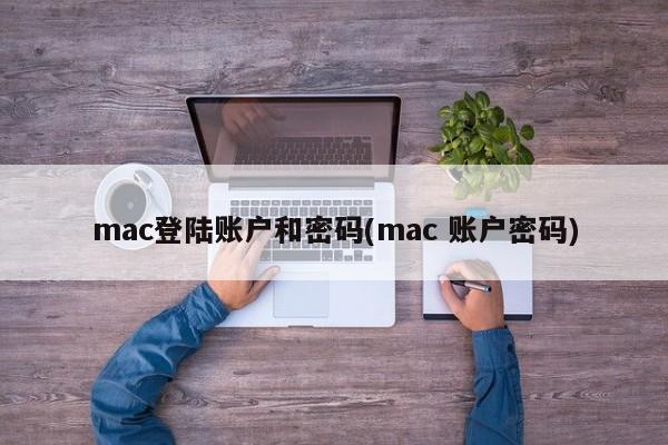 mac login account and password (mac account password)