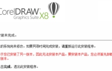 CorelDRAW安装时提示已安装其他版本该怎么办 解决方法教程