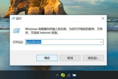 win10家庭版防病毒怎么禁用