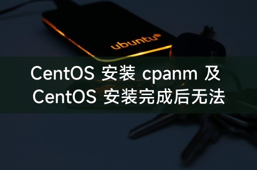 CentOS installation cpanm and CentOS installation cannot be started after completion