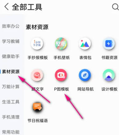 How to use QQ browser P picture template