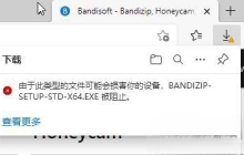 win10由于此类型的文件可能会损害你的设备被阻止怎么办?