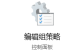 win10家庭版密码复杂性策略怎么禁用