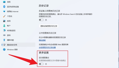 win11搜索栏推荐怎么关闭？win11搜索栏推荐怎么关方法