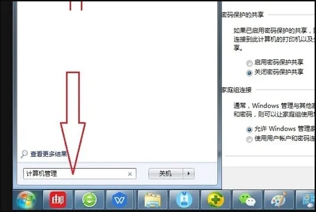 win10家用版訪問win7需要帳號密碼