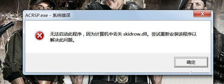 What to do if Win7 prompts that Skidrow.dll is missing from the computer when starting the game?