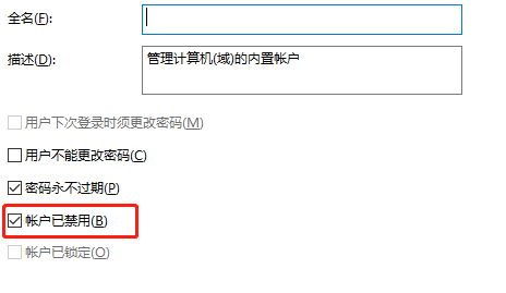 win10家庭版账户锁定怎么解除