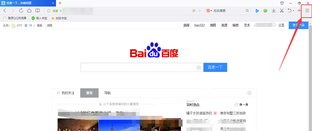 QQ Browser のホームページの設定方法_QQ Browser のホームページの設定方法