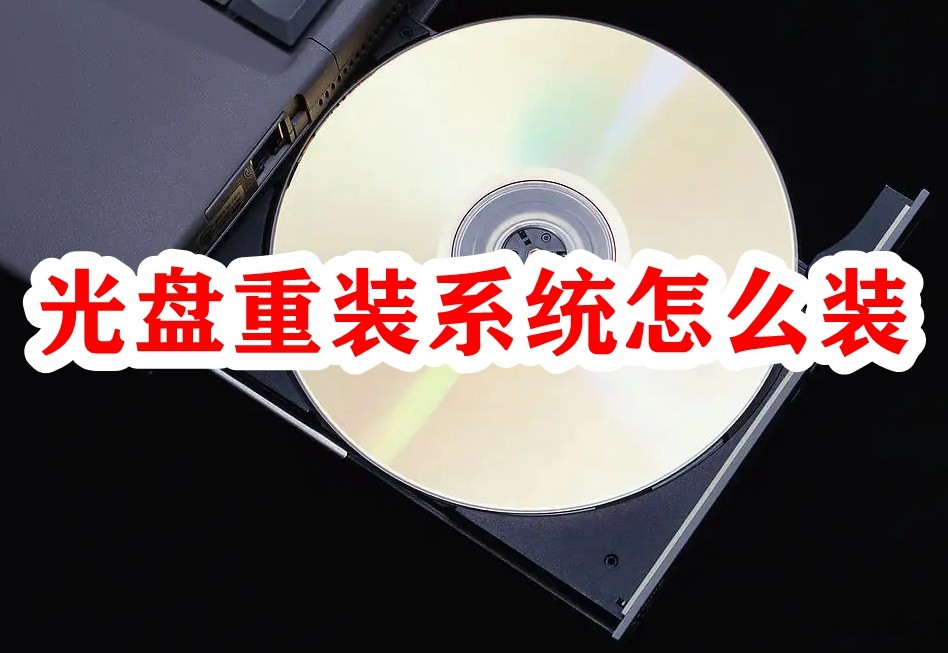 How to reinstall the system from CD