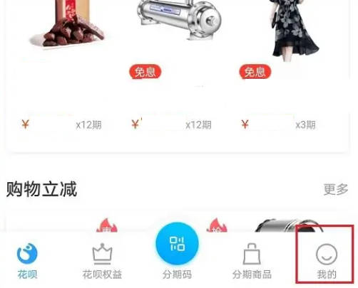 Alipay にある Huabei アカウントの数を確認するにはどうすればよいですか?